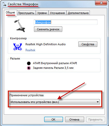 как включить микрофон в windows7