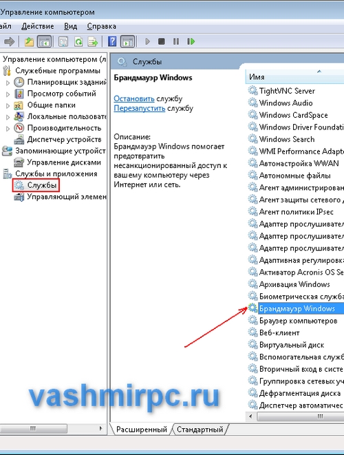 Отключение службы брандмауэр windows 7