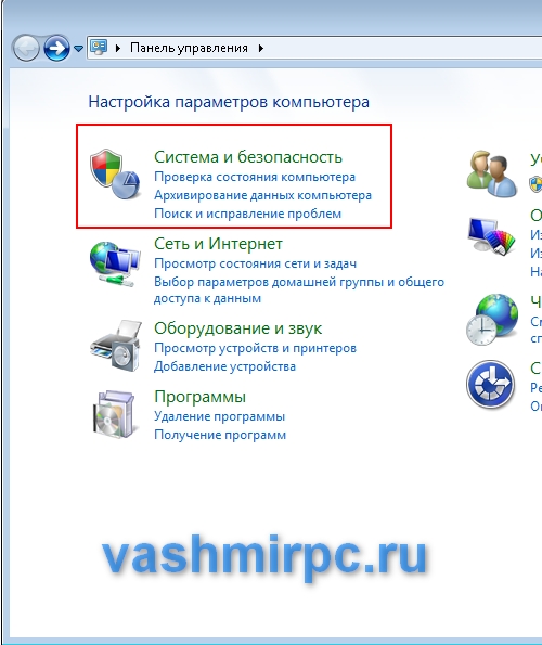 Настройка отключения защитника в виндовс 7
