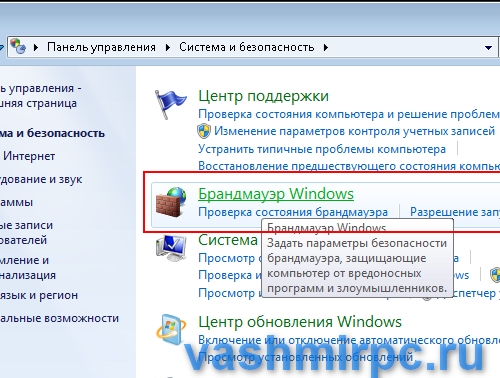 Отключение брандмауэра
