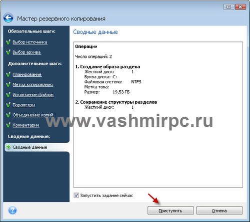 Приступить к созданию бекапа