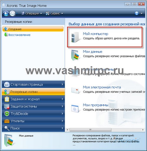 Акронис