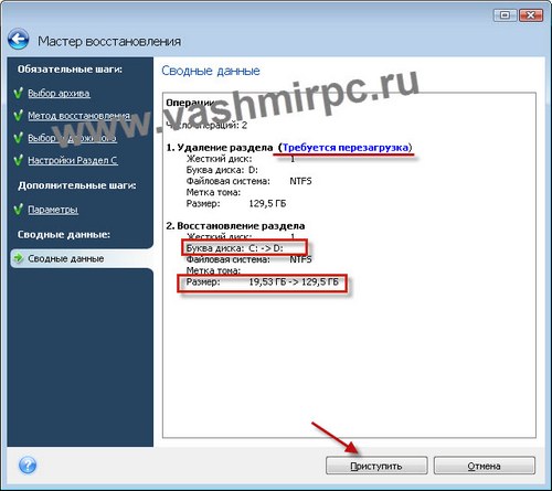 Приступить