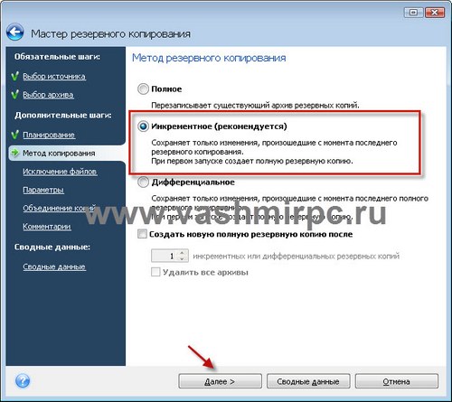 Акронис создание бекапа
