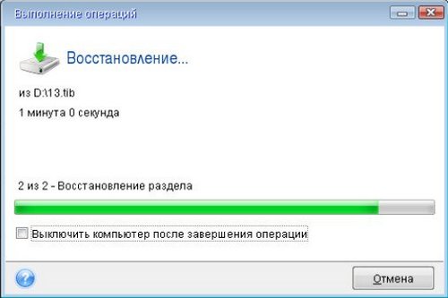 Восстановление системы из бекапа