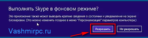 Как сделать в скайпе фоновый режим Как сделать в скайпе фоновый режим
