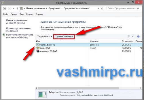 Удаление программы
