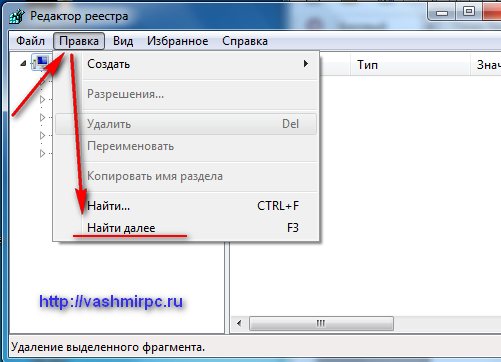 найти далее в реестре