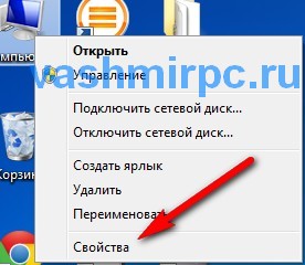 Свойства (Мой компьютер)