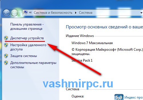 Диспетчер устройств (в windows 7)