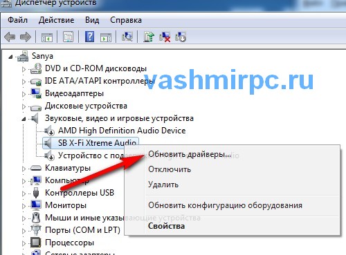 Обновление звуковых драйверов в Windows 7