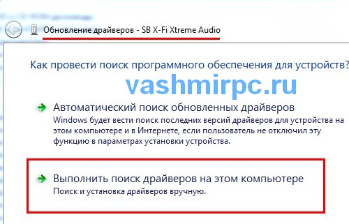 Выполнение поиска драйверов (ручной режим)