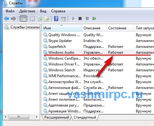 Проверка состояния системной службы воспроизведения звука в Windows 7