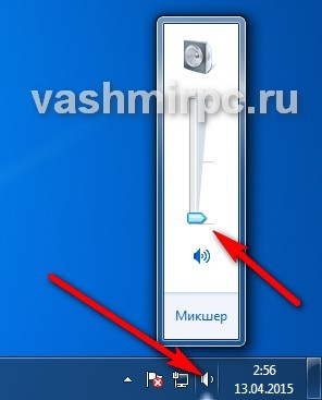 Регулировка громкости звука в Windows 7