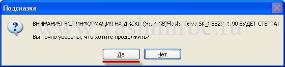 установка с флешки