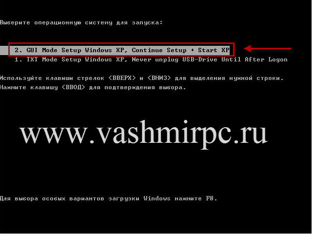 Загрузка Windows XP с флешки