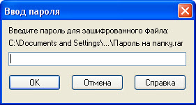 Ввести пароль