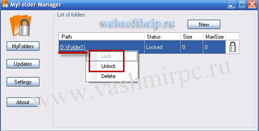 как поставить на папку пароль в Windows