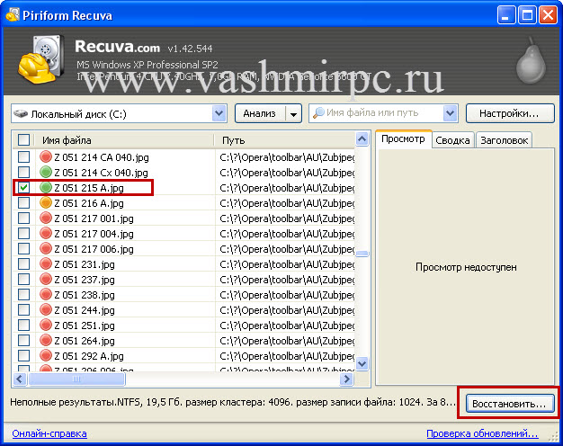 восстановление файлов после удаления